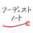 FoodistNote